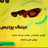 کلینیک اپتومتری|عینک پردیس