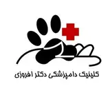 کلینیک دامپزشکی دکتر افروزی