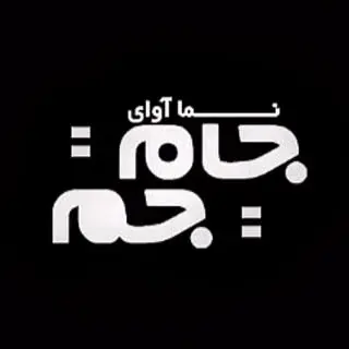 آموزشگاه سينمايي جام جم