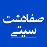 صفادشت سیتی