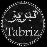 Tabriz تبریز