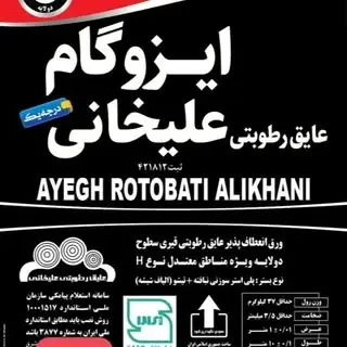 ایزوگام علیخانی