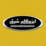 شرکت ایزوگام شرق