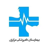 بیمارستان دامپزشکی مرکزی
