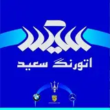 Auto Rang Saeed اتو رنگ سعید