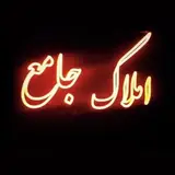 گروه مشاورین املاک جامع(کن)