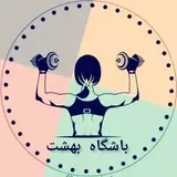 باشگاه ورزشی بهشت