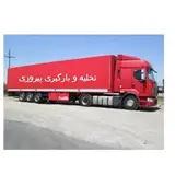 تخلیه و بارگیری پیروزی شیراز