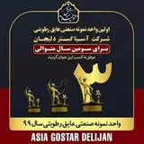 ایزوگام آسیا گستر دلیجان