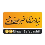 نیازمندی های صفادشت