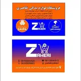لوازم یدکی ظاهری