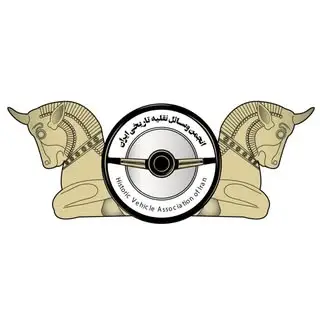 انجمن وسایل نقلیه تاریخی