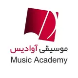 آموزشگاه موسیقی آوادیس‌