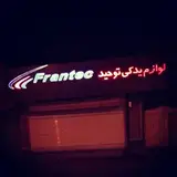 لوازم یدکی توحید