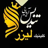 ليزر مو  كندلا كاشت ابرو