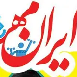 فیزیوتراپی و آبدرمانی ایرانمهر