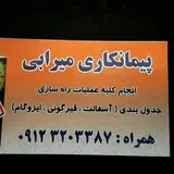 نصب ایزوگام قیرگونی و آسفالت