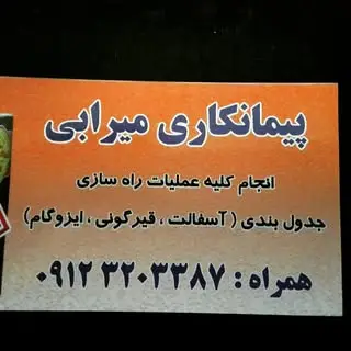 نصب ایزوگام قیرگونی و آسفالت
