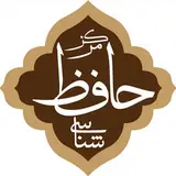 Hafez Studies Center
