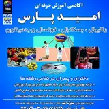 سالن شماره 1 شهرک امید