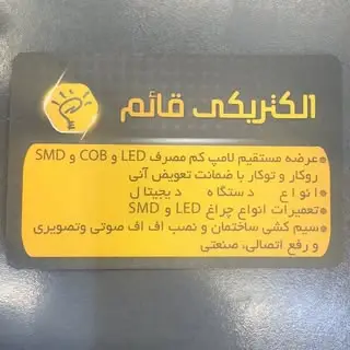 ELECTRIC GHAEM