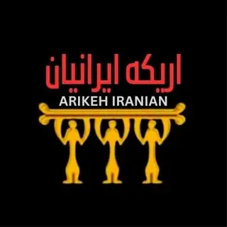 Arikeh Iranian