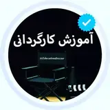 آموزش کارگردانی فیلمسازی