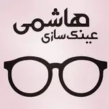 عینک سازی هاشمی
