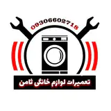 تعمیرات لوازم خانگی ثامن