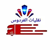 باربری فردوس برای عراق