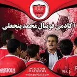 آكادمي فوتبال محمدپنجعلي