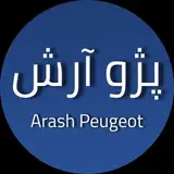 لوازم یدکی پژو آرش