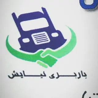 ? باربری نیایش ? تهران شهریار
