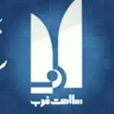 چشم پزشکی سلامت غرب