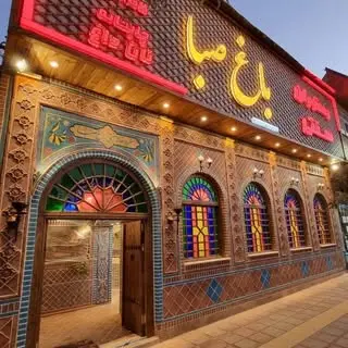 رستوران سنتی باغ صبا‌