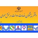 دفتر پيشخوان دولت  ۷۲۱۶۱۳۴۴(حقی)