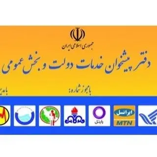 دفتر پيشخوان دولت  ۷۲۱۶۱۳۴۴(حقی)