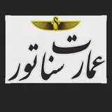 گروه ساختمانی سناتور(حیدری)