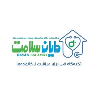 دایان سلامت | خدمات درمانی در منزل | تهران