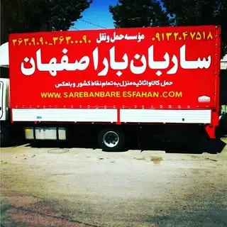 حمل و نقل ساربان بار اصفهان