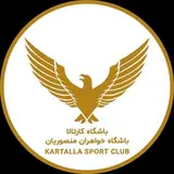 باشگاه کارتالا | خواهران منصوریان