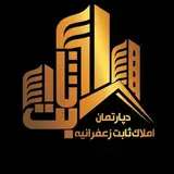 ?دپارتمان املاک ثابت زعفرانیه?|فروش رهن و اجاره