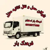 فرهنگ بار اصفهان