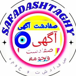 صفادشت آگهی?