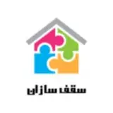 سقف شیروانی، سقف ویلایی،سردرب،آلاچیق