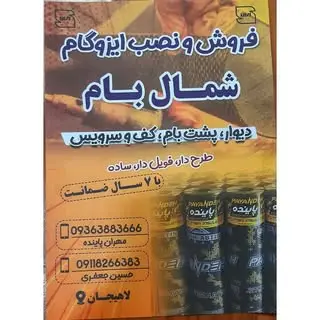 ایزوگام