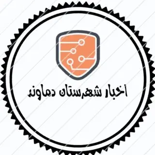 اخبار شهرستان دماوند