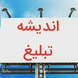 تبلیغات شهر اندیشه