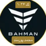 نمایندگی رسمی کد ۱۰۳۴ محمد پورمند