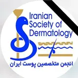 انجمن متخصصین پوست ایران